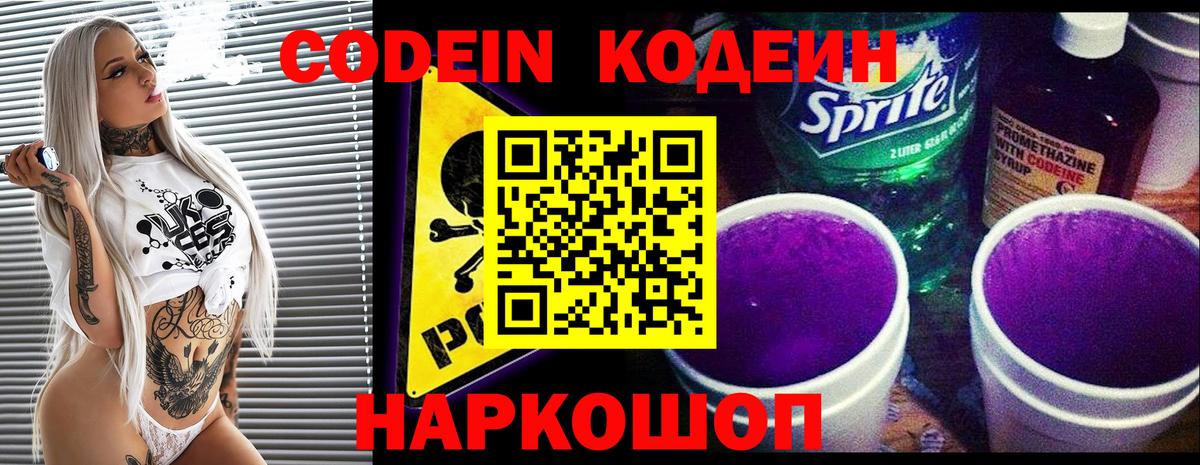 Codein напиток Lean (лин) Мурино