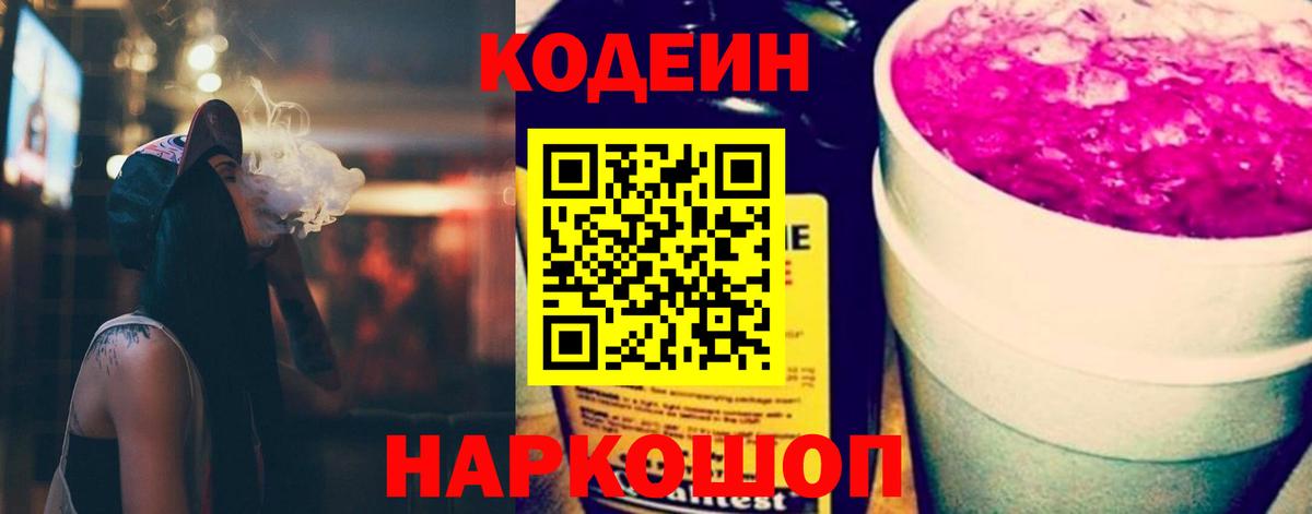 Кодеиновый сироп Lean Purple Drank  Вход с VPN  Кодеин Purple Drank  Мурино 