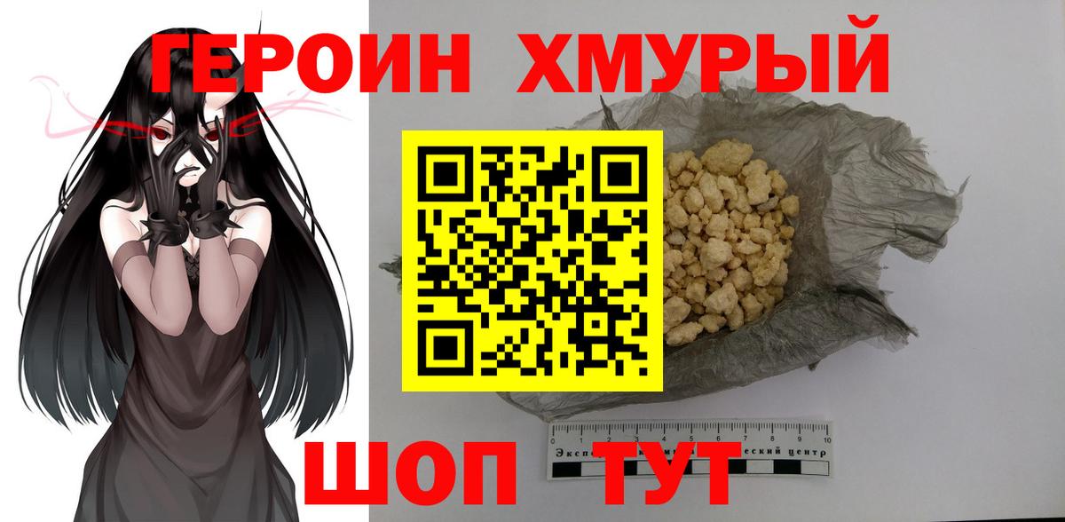 Героин Heroin  Вход с VPN  Мурино 