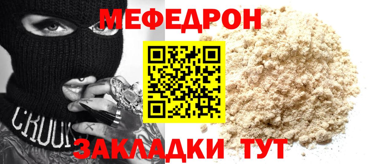 Мефедрон Мурино